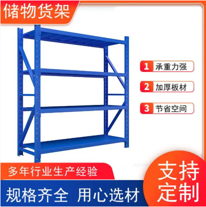 仓库金属置物架